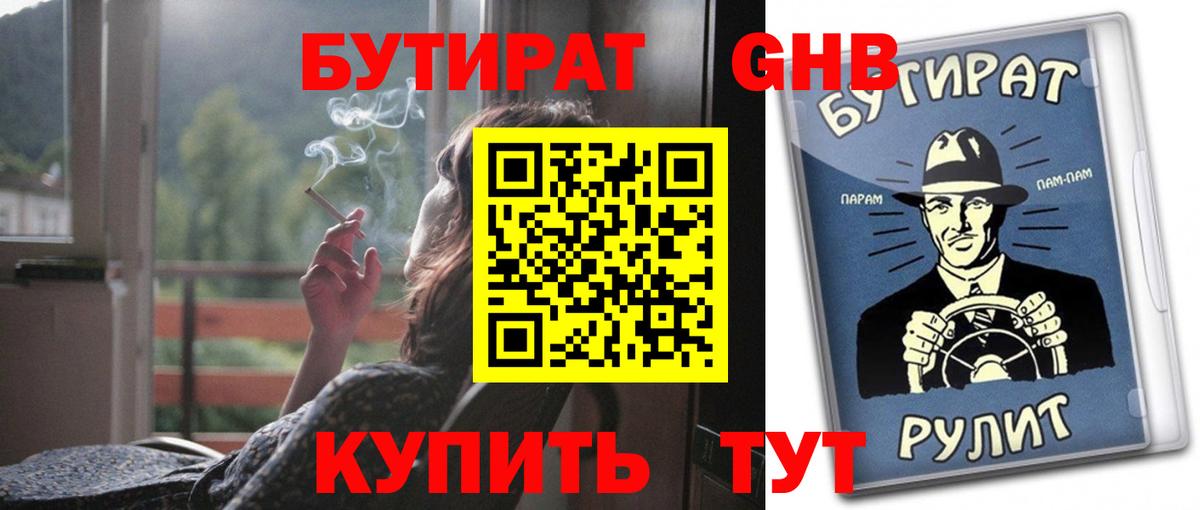 Саров  БУТИРАТ оксибутират  БУТИРАТ  Вход с VPN 