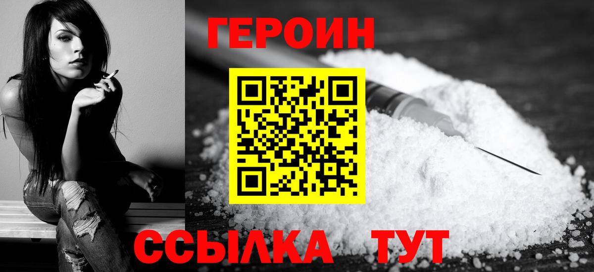 ГЕРОИН Афган  Героин  Саров  Вход с VPN 