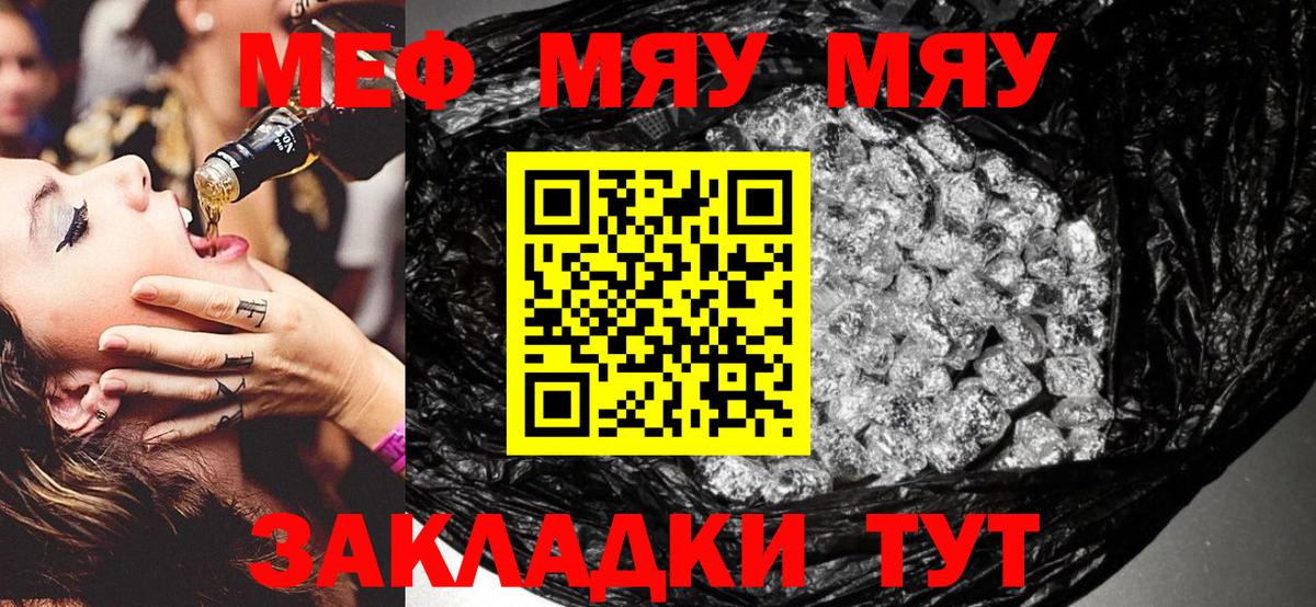 МЯУ-МЯУ mephedrone  Вход с VPN  Мефедрон  МЕФ мяу мяу  Саров 